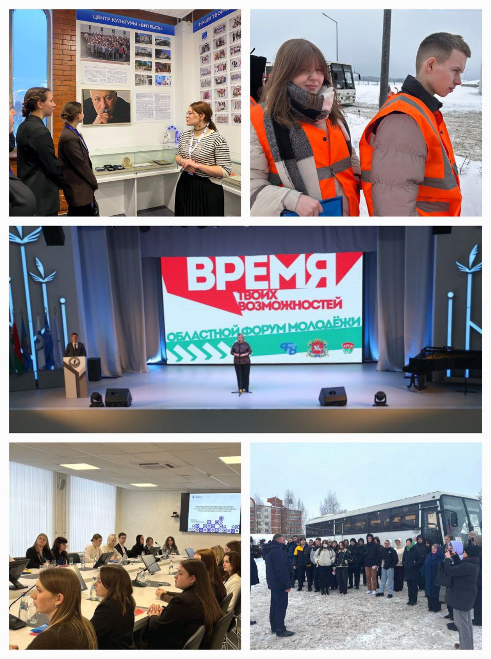 Областной форум молодежи «Время твоих возможностей»