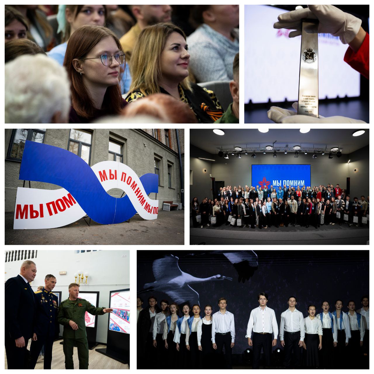 V Международный патриотический форум «МЫ ПОМНИМ»