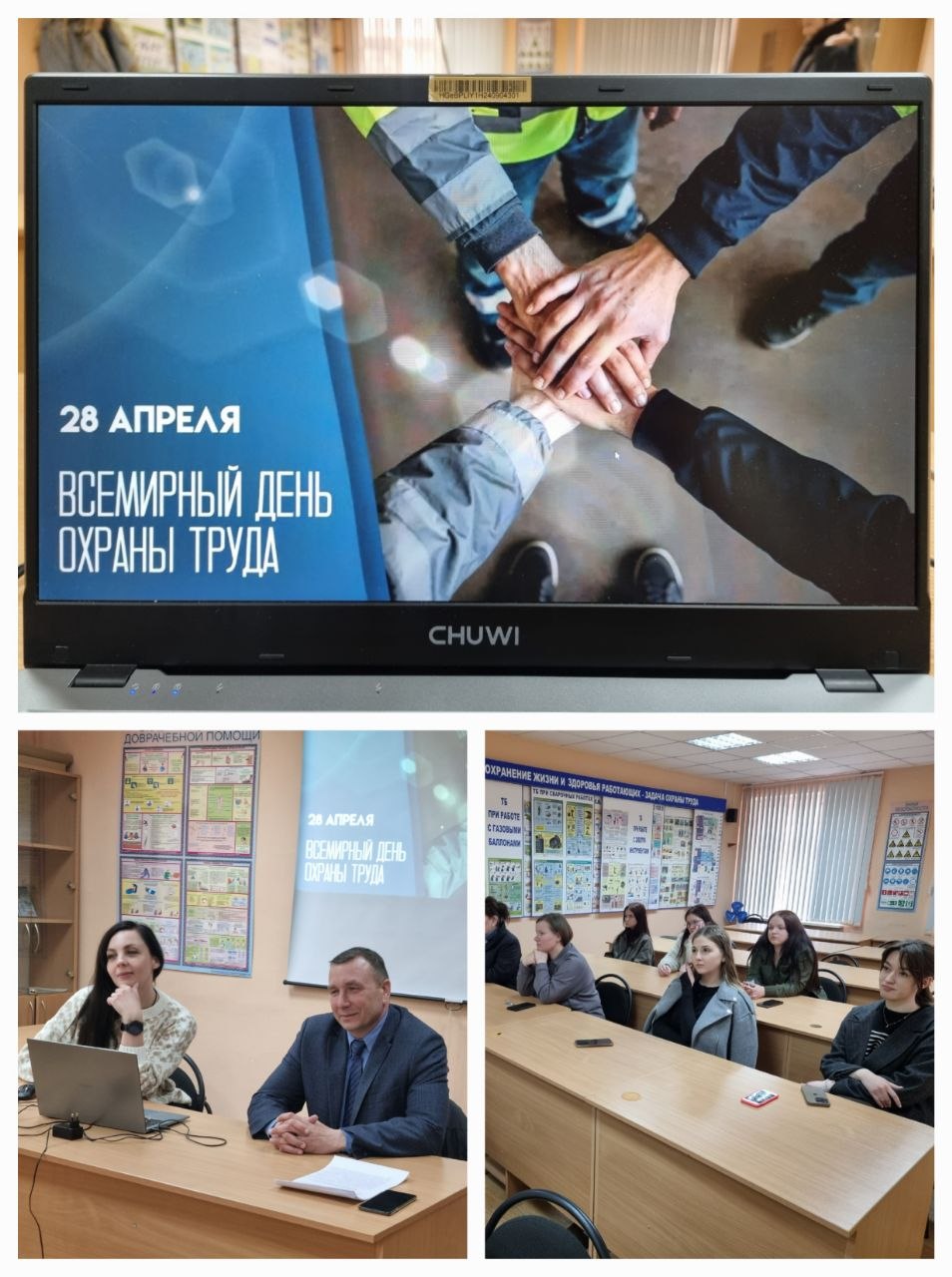 Мероприятие к Всемирному дню охраны труда