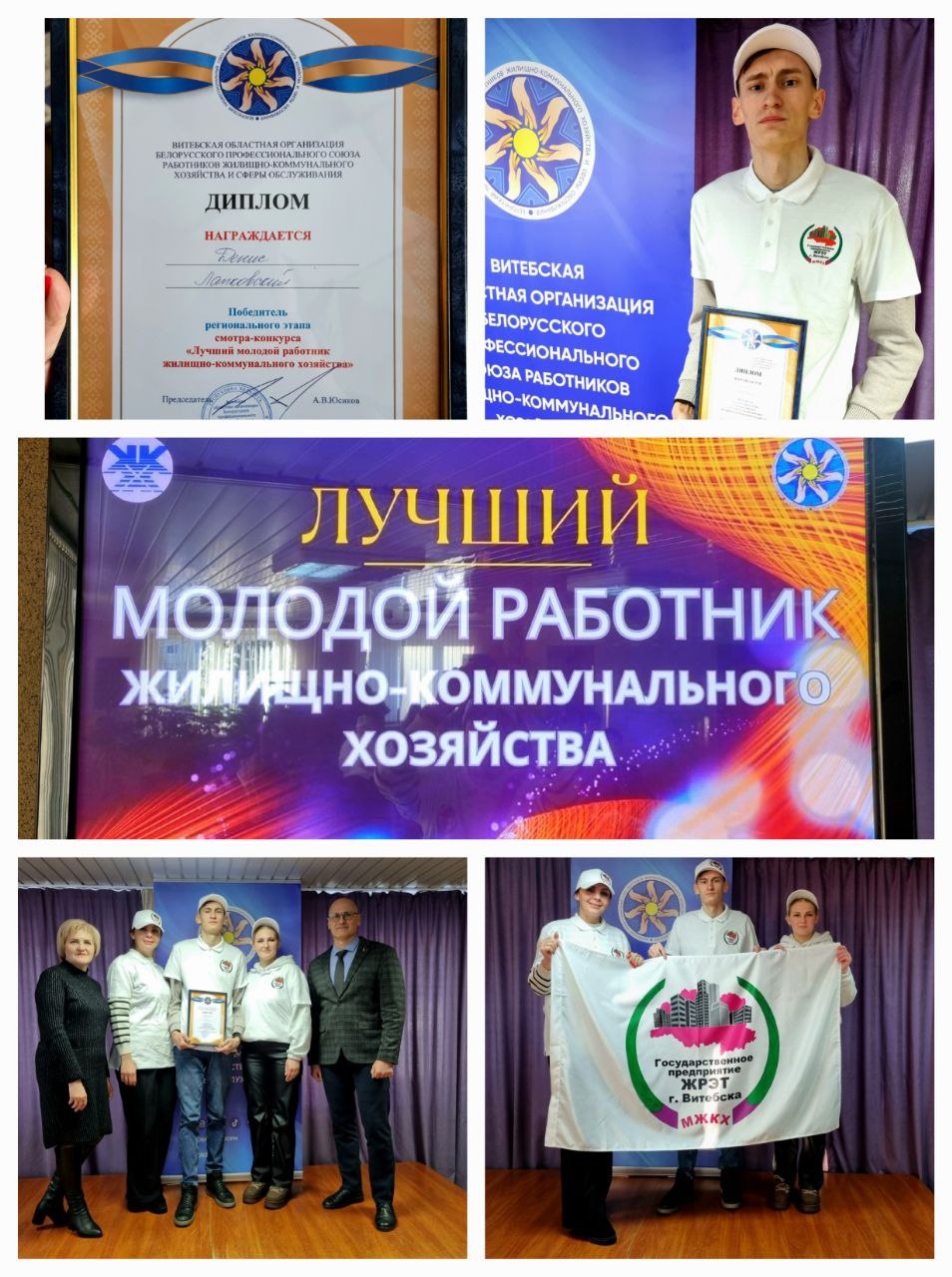 Мастер службы электрохозяйства ГП "ЖРЭТ г.Витебска" отмечен дипломом победителя